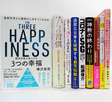 精神科医が見つけた3つの幸福　THE THREE HAPPINESS