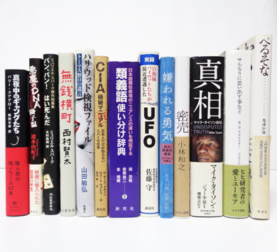 埼玉県 さいたま市見沼区 大和田「CIA極秘マニュアル」 他 社会学などの書籍を出張買取しました。