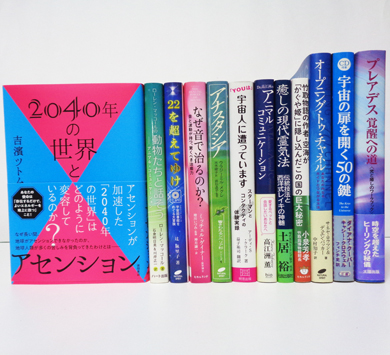 2040年の世界とアセンション