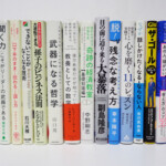 ＜出張買取＞越谷市「世界のエリートが実践する心を磨く11のレッスン」