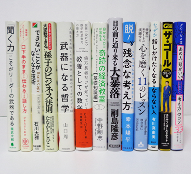 埼玉県 越谷市 船渡「世界のエリートが実践する心を磨く11のレッスン」他 書籍出張買取しました。