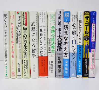 ＜出張買取＞越谷市「世界のエリートが実践する心を磨く11のレッスン」