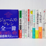 ジェームズ・アレン全一冊