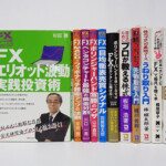 埼玉県 川越市 岸町「FXエリオット波動実践投資術」他 書籍出張買取しました。