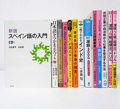 埼玉県 上尾市 柏座「スペイン語の入門 CD付」他 書籍 宅配買取しました。