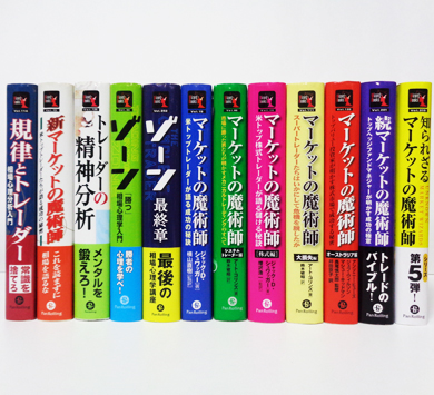 ＜出張買取＞東京都 葛飾区 / リスクの心理学 / マーケットの魔術師