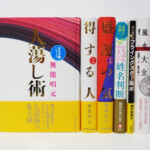 人蕩し術／埼玉県 鴻巣市＜出張買取＞書籍・ゲームソフト・レコード