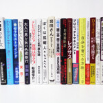 東京都 練馬区 谷原「年収の9割は声で決まる！」他 書籍 出張買取しました。