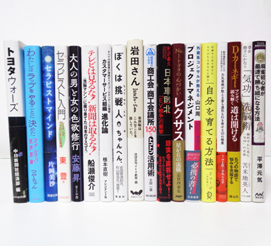 東京都 練馬区 谷原「年収の9割は声で決まる！」他 書籍 出張買取しました。