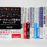 ＜出張買取＞ 書籍「マーケティング思考力トレーニング」熊谷市より