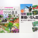 はじめてでも失敗しない 花づくりの基本100