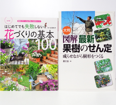 はじめてでも失敗しない 花づくりの基本100