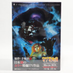 マグマ大使 デジタルリマスター Blu-ray BOX