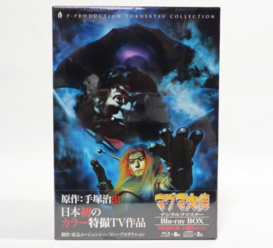 マグマ大使 デジタルリマスター Blu-ray BOX