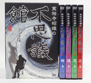 実相寺昭雄の不思議館 DVD