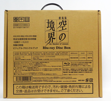 劇場版 空の境界 Blu-ray