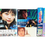 （宅配買取）北九州市よりDVD・Blu-ray「おもいで写眞」深川麻衣