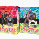 中古Blu-ray トラック野郎シリーズ