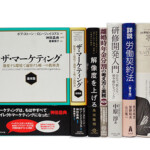 古本 ザ・マーケティング 他