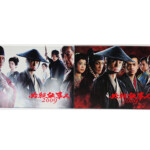 必殺仕事人2009　東山紀之・松岡昌宏　DVD【宅配買取】群馬県前橋市