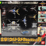 中古 フィギュア・プラモデル 出撃!!ウルトラメカセレクションIV