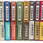 長野県 安曇野市より DVD【宅配買取】特捜最前線／GMEN 75