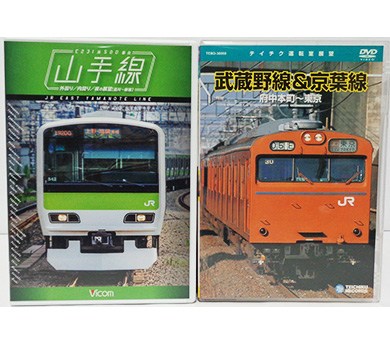 中古DVD テイチク運転室展望 武蔵野線＆京葉線 他