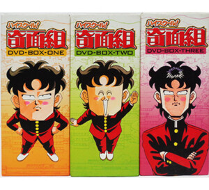 中古DVD-BOX ハイスクール!奇面組