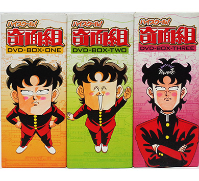 「ハイスクール!奇面組」新沢 基栄 <出張買取>さいたま市大宮区より