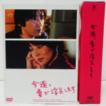 中古DVD 今週、妻が浮気します 他