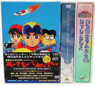 「未来からきた少年 スーパージェッター」DVD【出張買取】さいたま市